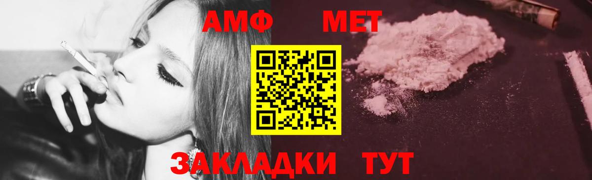 Amphetamine Розовый Астрахань