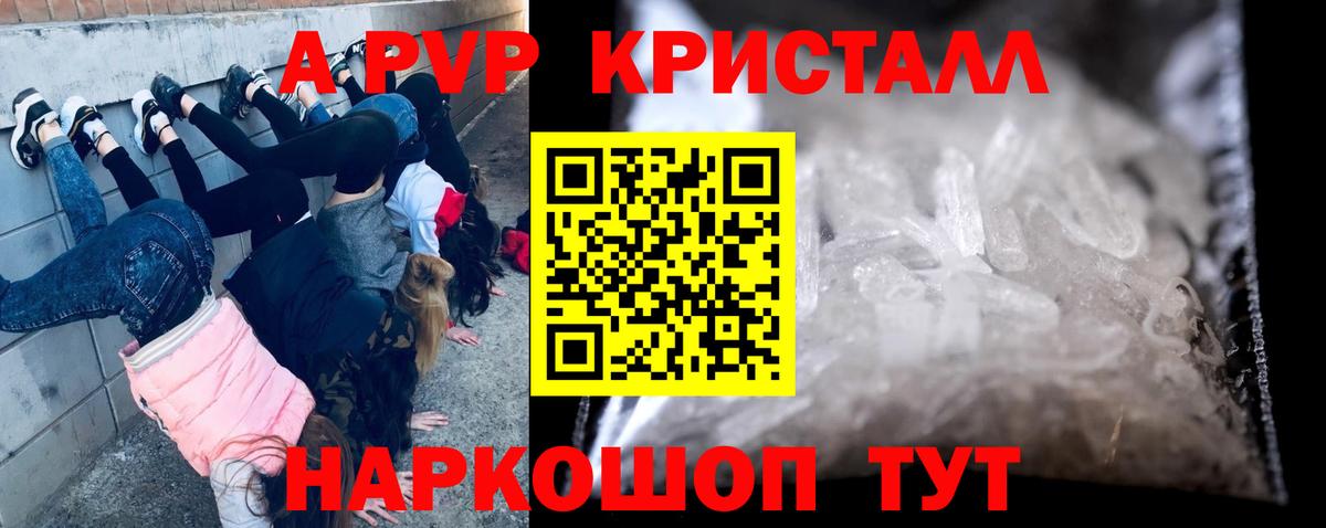 A PVP  Alpha-PVP Соль  Вход с VPN  Астрахань 