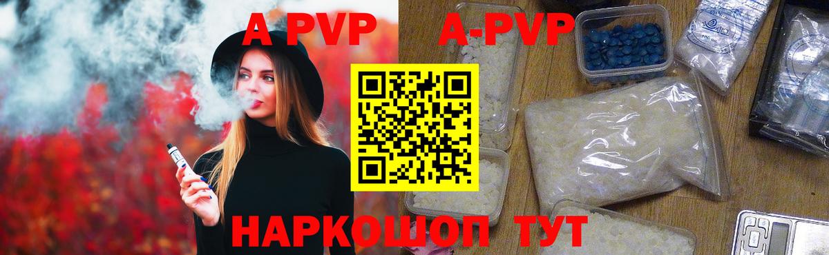 A-PVP кристаллы Астрахань