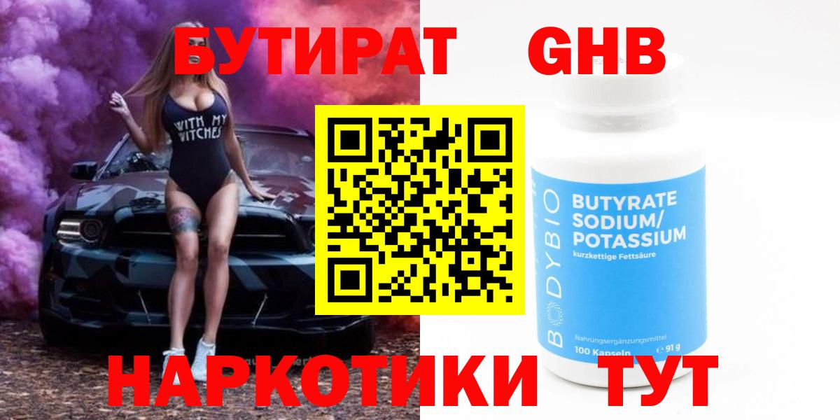 Бутират Butirat  Вход с VPN  Бутират  Астрахань 
