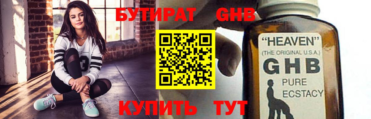 БУТИРАТ бутик Астрахань