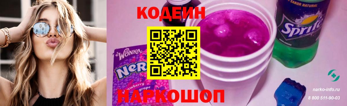 Кодеин напиток Lean (лин) Астрахань