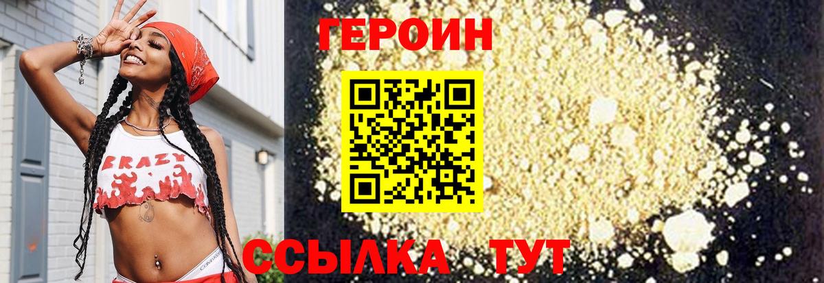 Астрахань  ГЕРОИН Heroin  Вход с VPN 