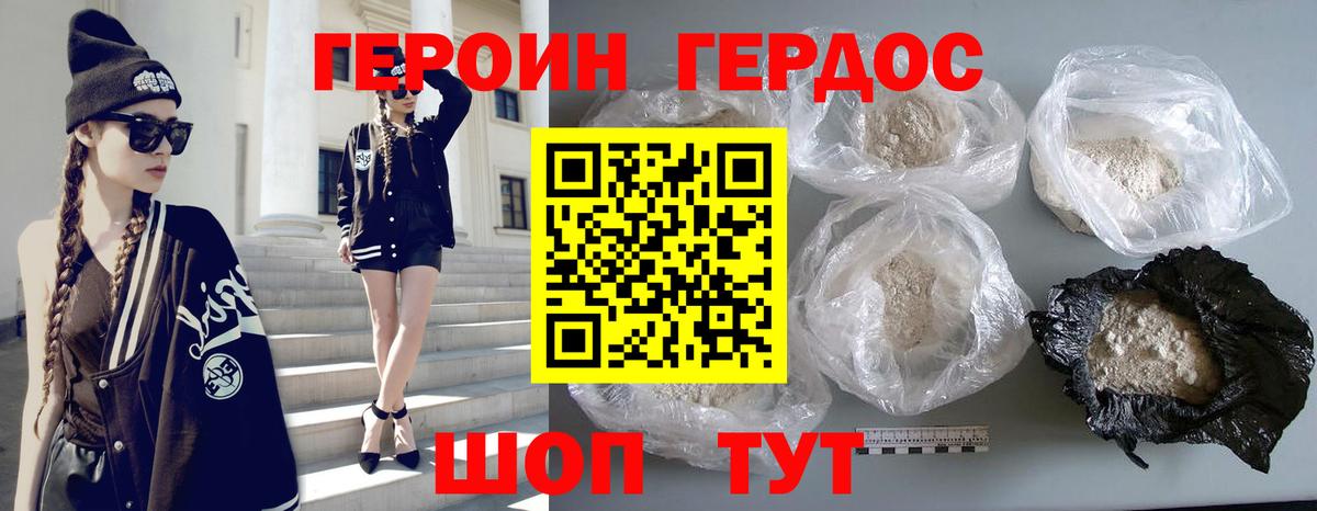 ГЕРОИН хмурый Астрахань