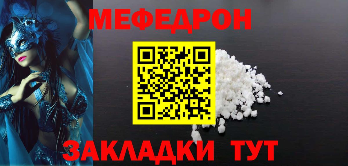 Меф мяу мяу мука Астрахань