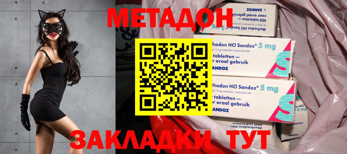 Астрахань  МЕТАДОН белоснежный  МЕТАДОН methadone  Вход с VPN 