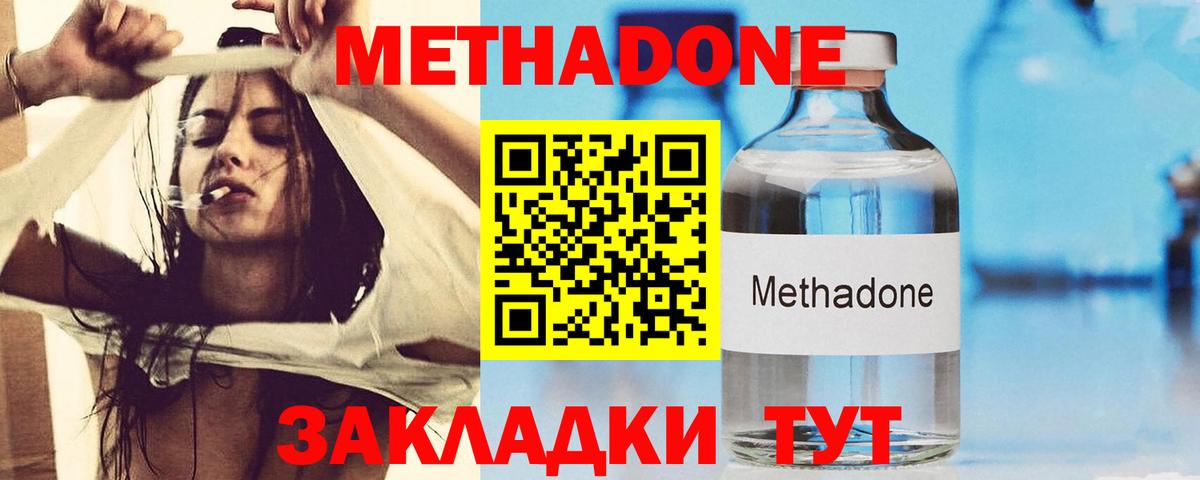 Метадон methadone Астрахань