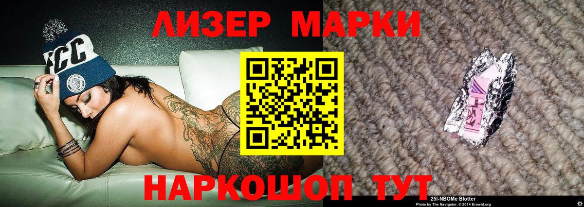 Марки 25I-NBOMe 1,8мг  Вход с VPN  Астрахань 